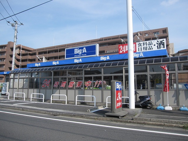ベルエール大宮盆栽町 スーパー：ビッグエー　197m