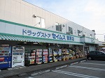 クラウンハイツ ドラッグストア：ドラッグセイムス　330m