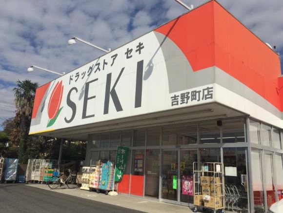 カーサ鈴木Ⅰ ドラッグストア：ドラッグストアセキ　210m