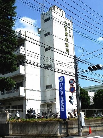 第一葵マンション 総合病院：大宮総合病院　2400m