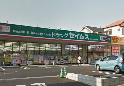 日建プリムローズ北浦和 ドラッグストア：セイムス新中里店　650m