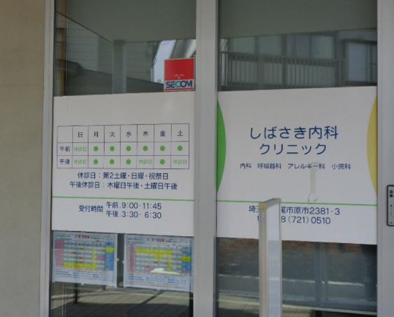 セラヴィ沼南 内科：しばさき内科クリニック　370m