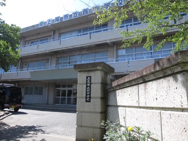 Brisa 中学校：上尾市立西中学校　550m