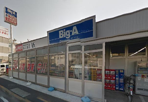 クラウンハイツ スーパー：Big-A　290m